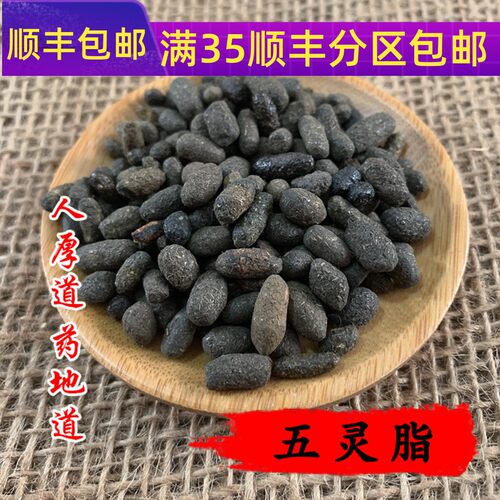 50g五灵脂可打粉满包邮