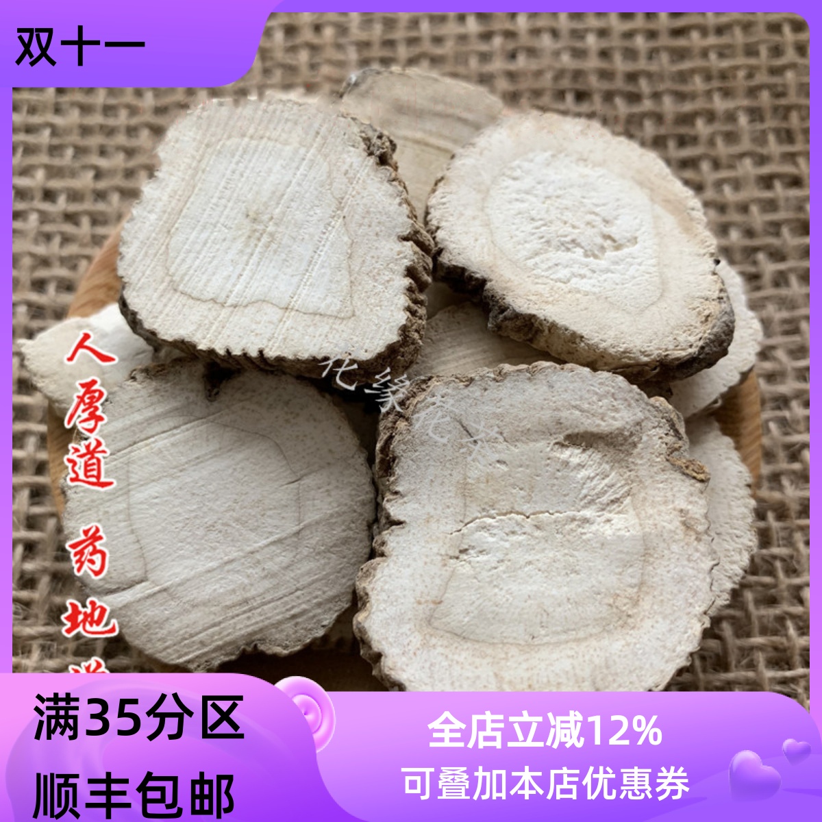 50g白芷可打粉满包邮