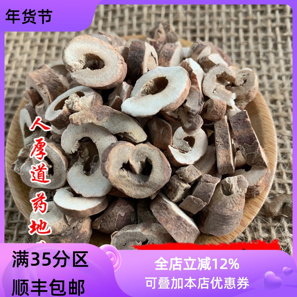 精选 中药材 牡丹皮 丹皮 50g 可打粉 满包邮,传统滋补营养品,其他药食同源食品,淘宝优惠券,粉丝福利购,淘宝优惠卷