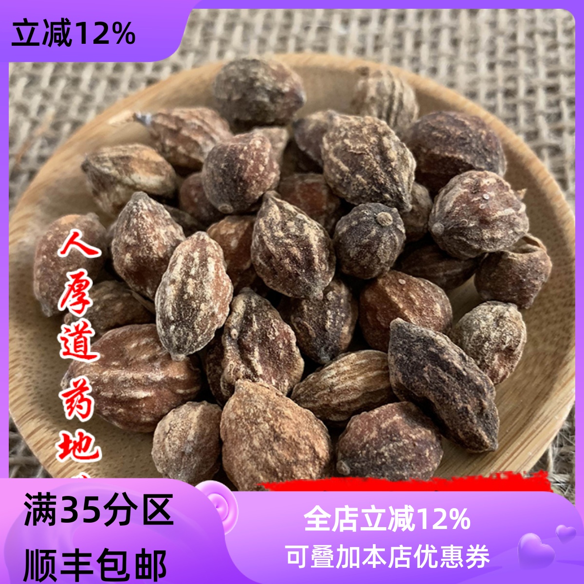 益智仁50g可打粉满包邮