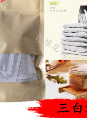 精选 三白汤 三白茶 袋泡茶 30小包/5克 满包邮