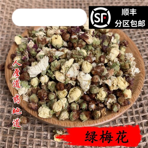 50g白梅花可打粉满包邮