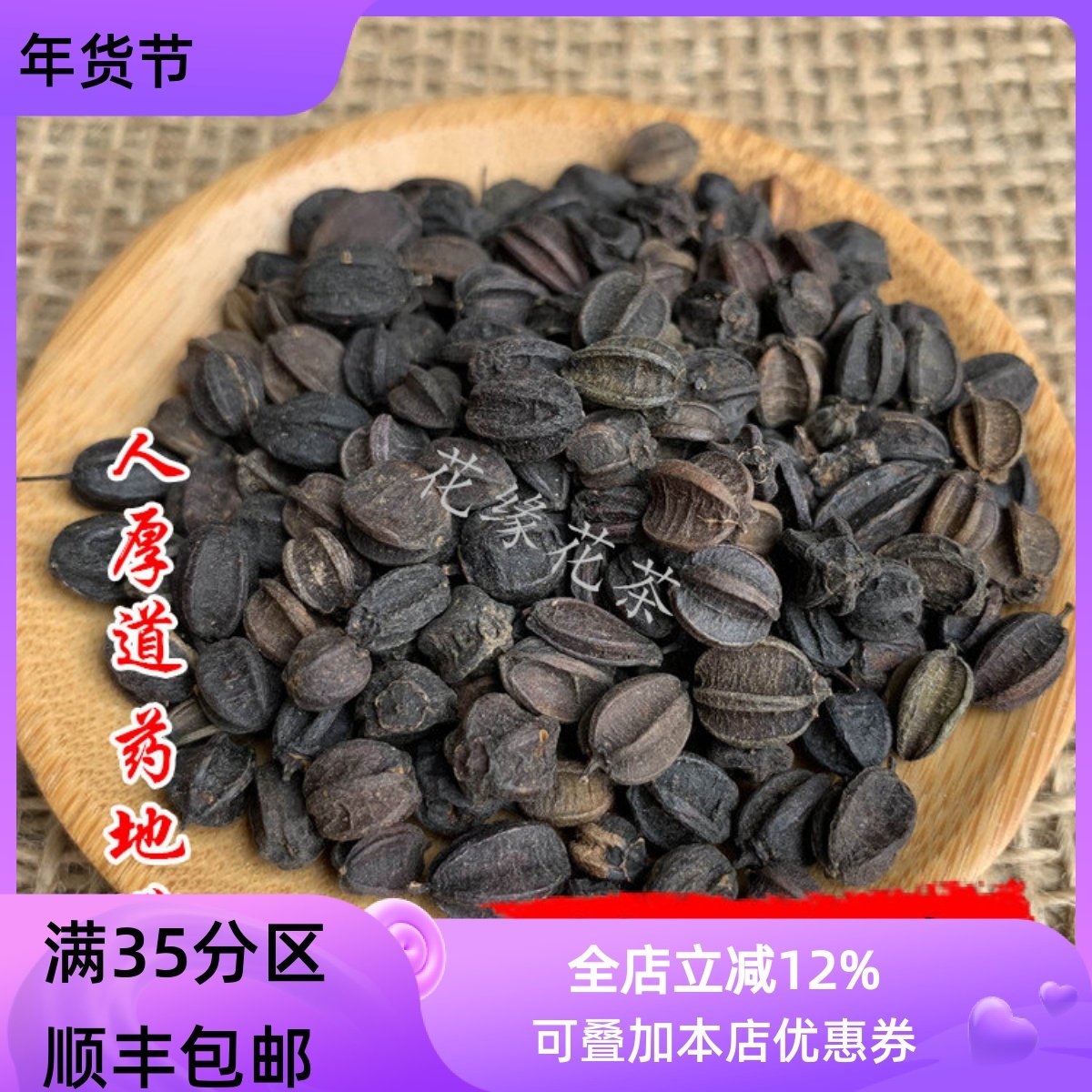 中药材 刺五加籽 刺五加果 50g 可打粉 满包邮