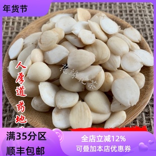 精选 中药材 苦杏仁 去皮杏仁 50克 可打粉 满包邮