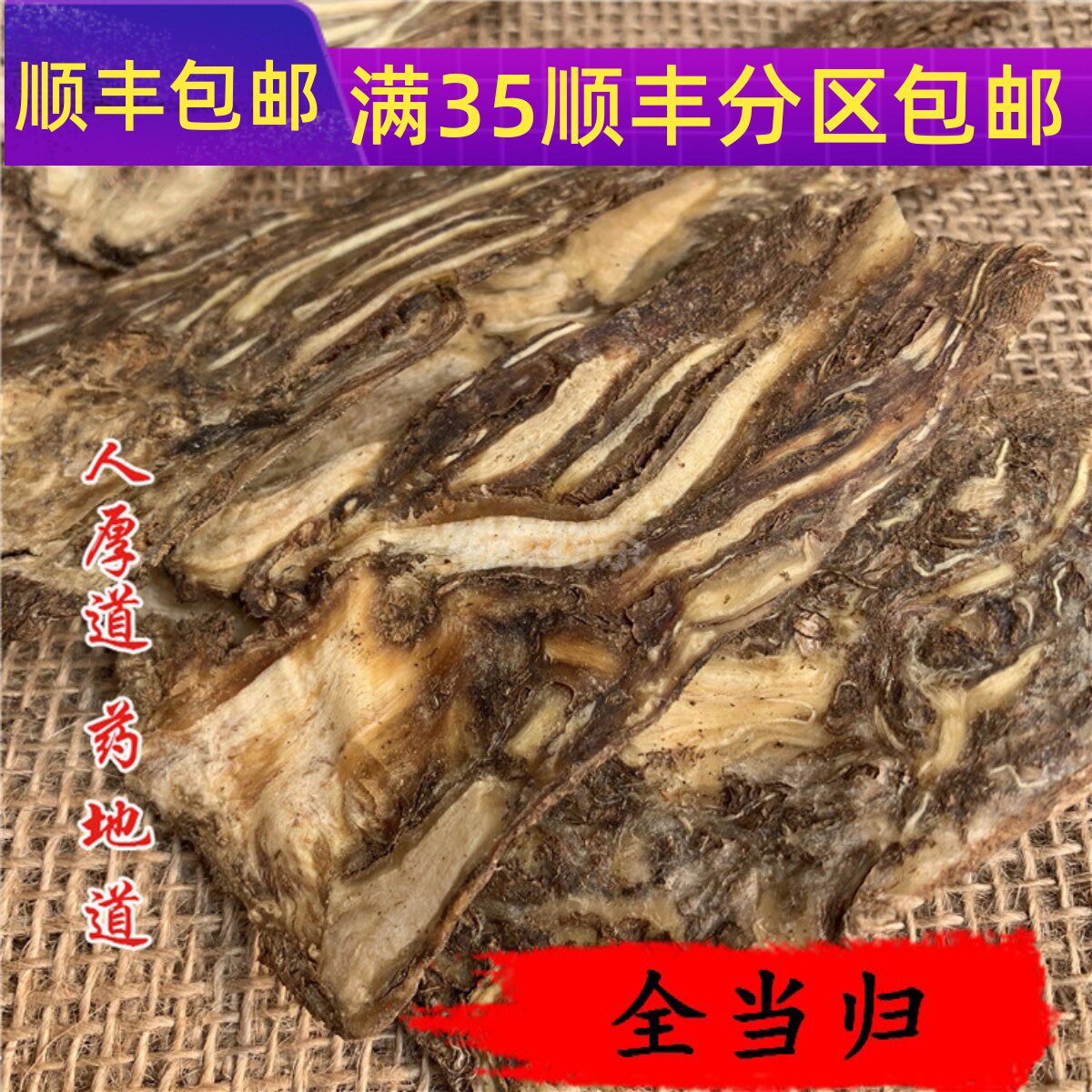 50g全当归刨片可打粉满包邮图片