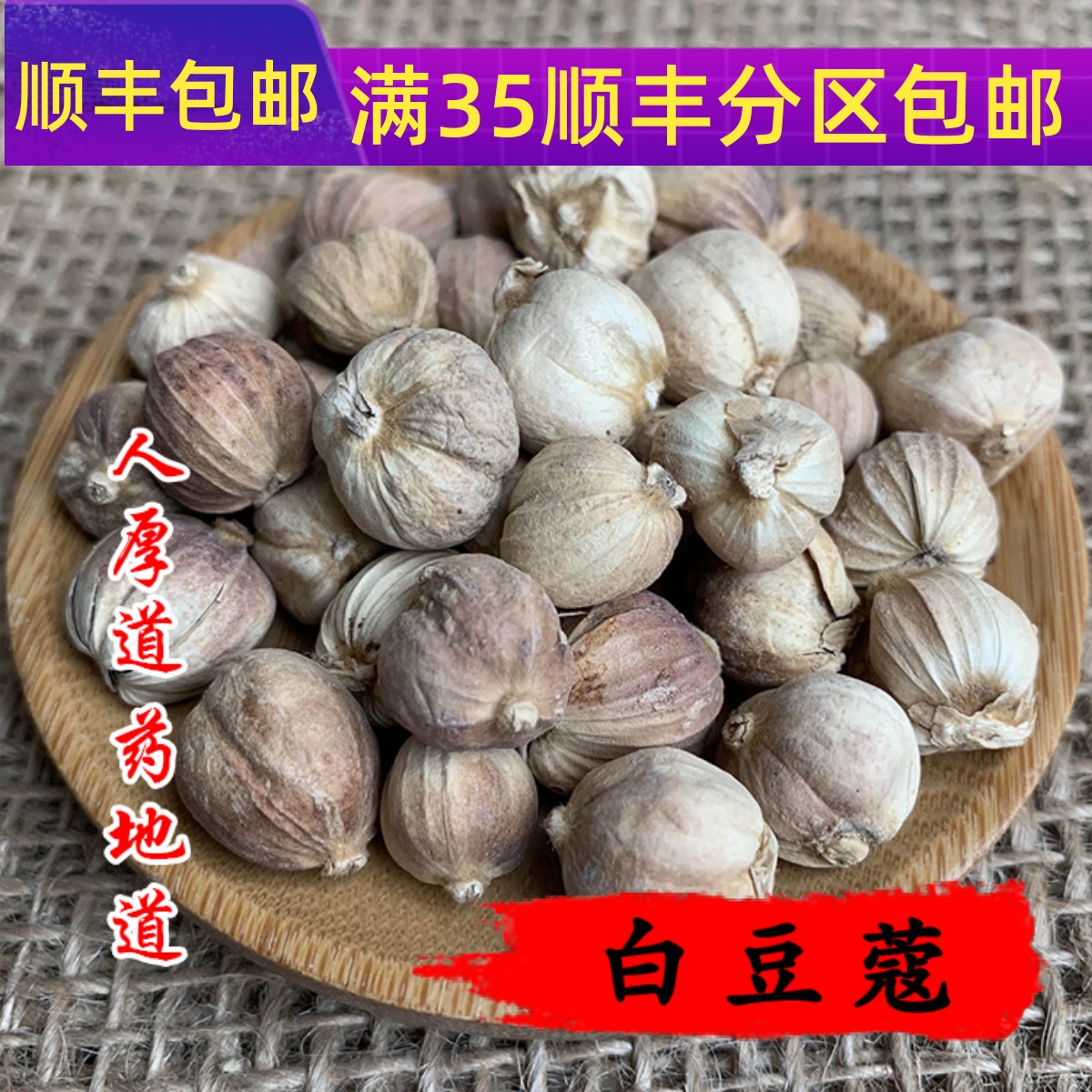50g白豆蔻可打粉满包邮