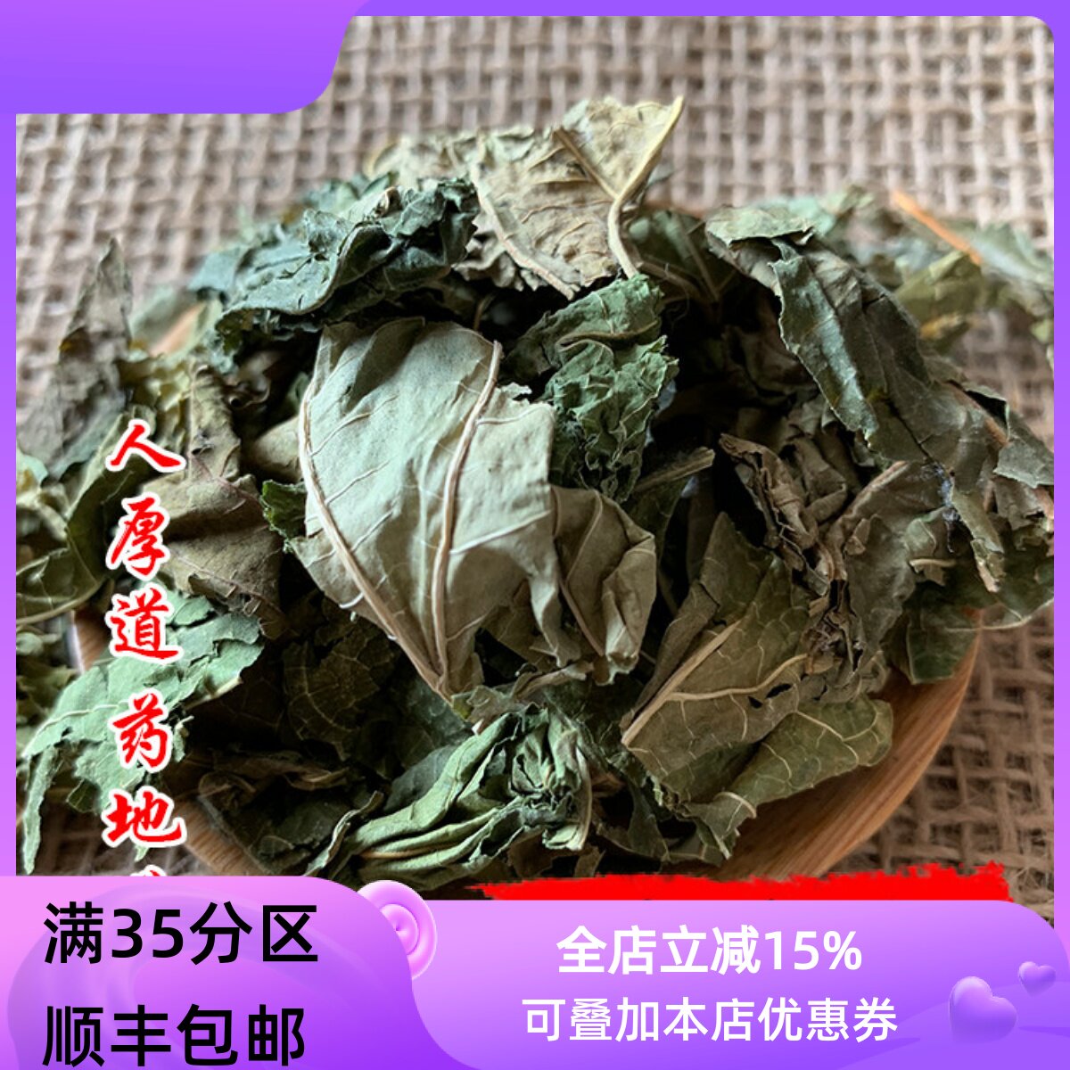 精选 中药材 霜桑叶 冬 桑叶 50克 可打粉 满包邮