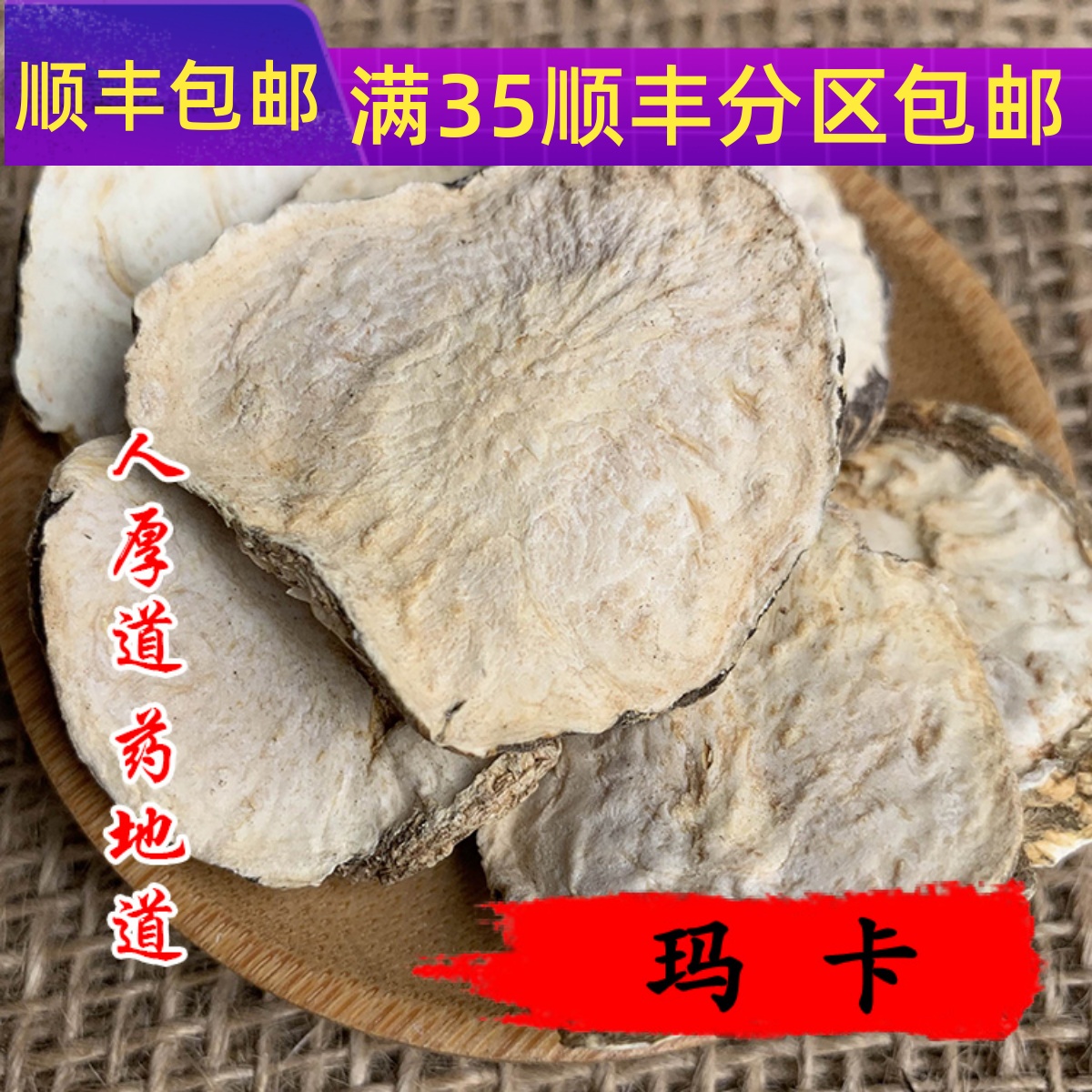 精选 中药材  玛卡 黑玛卡 正品 50g 可打粉 满包邮