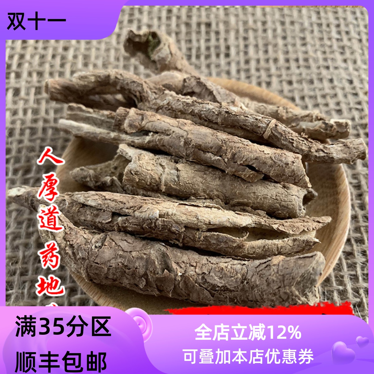 50g香五加皮可打粉满包邮