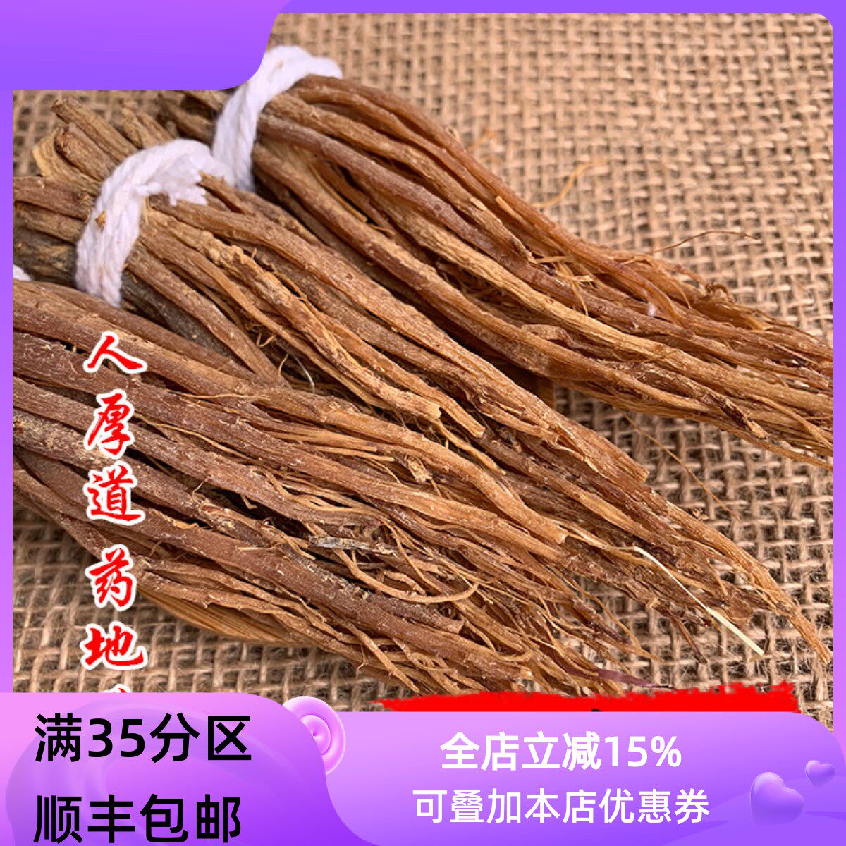 精选 中药材 红参须 无糖 50克 可打粉 满包邮