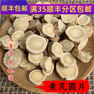 50g黄芪圆片可打粉满包邮