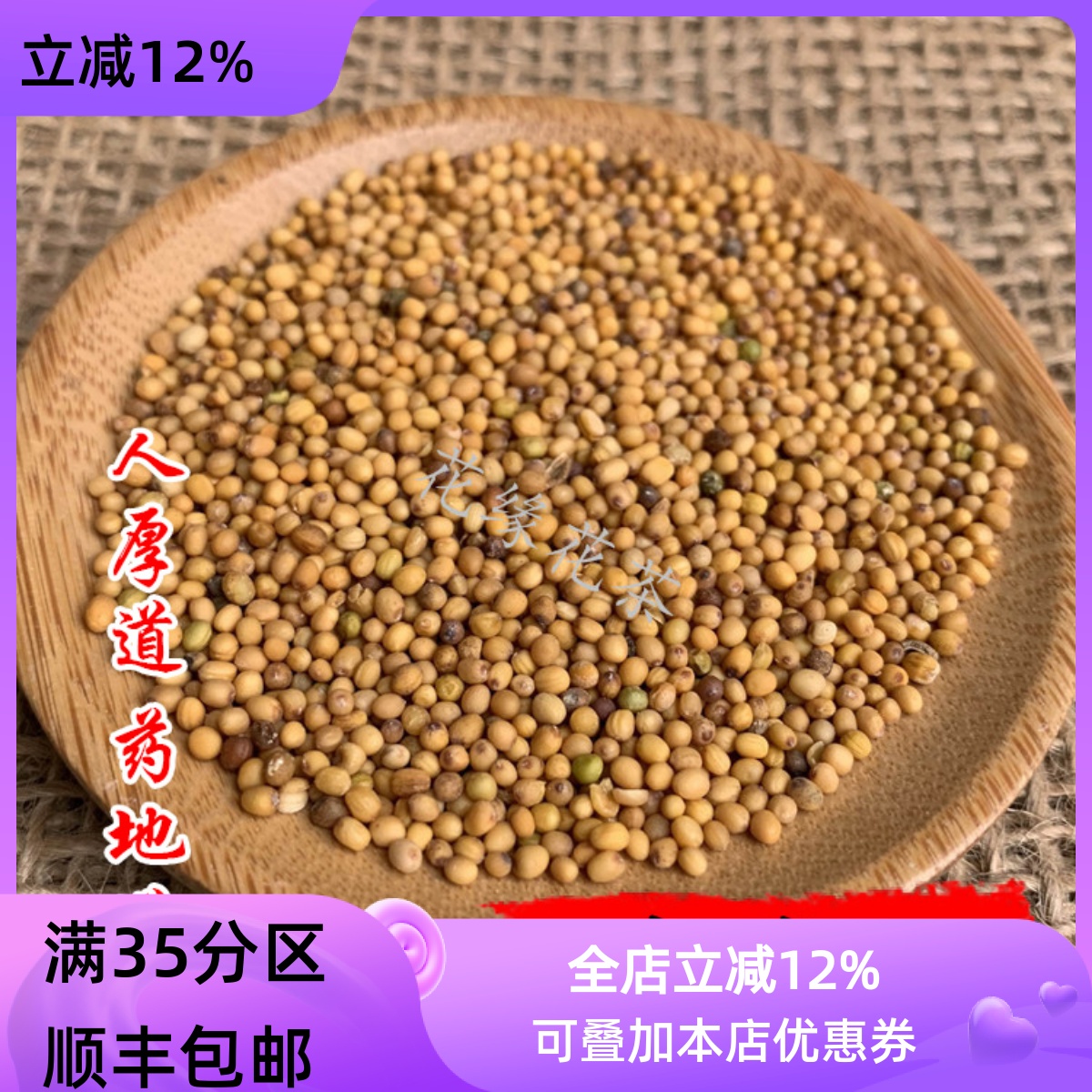 50g黄芥子可打粉满包邮