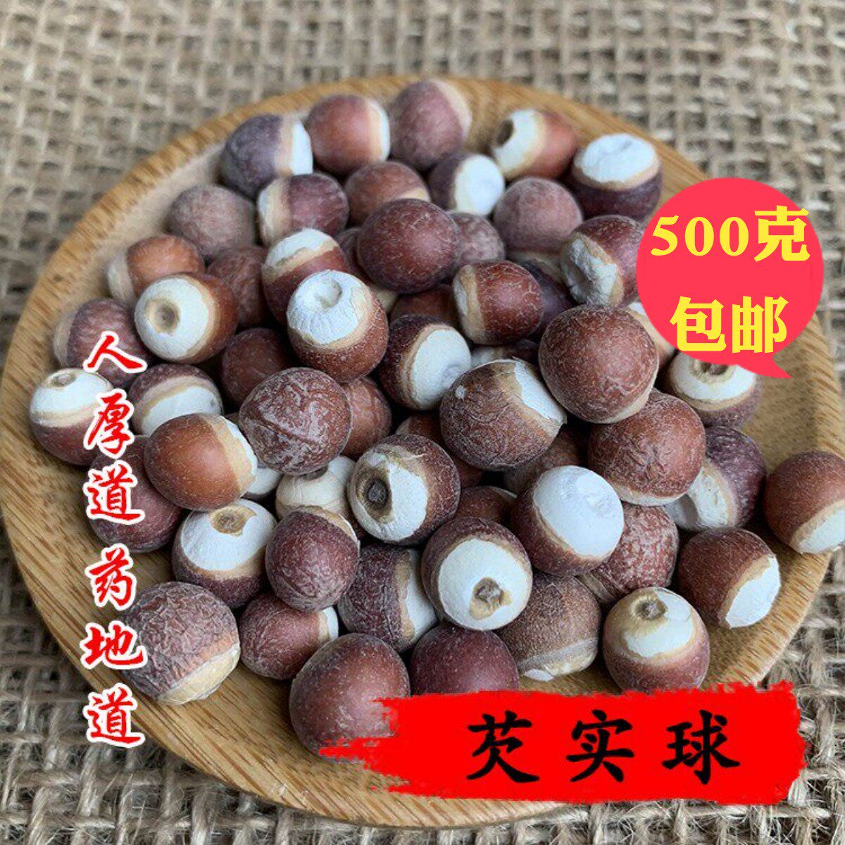精选 芡实球 鸡米头 芡实仁 茨实 500g 可打粉 包邮