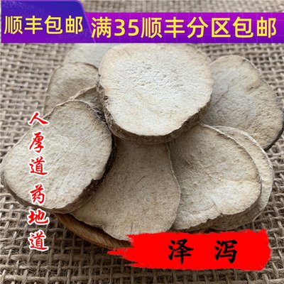 50g泽泻可打粉满包邮