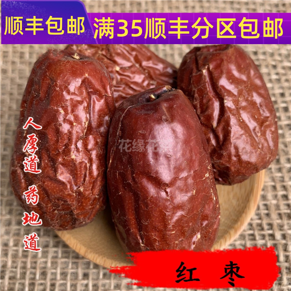 精选 中药材 大枣 红枣 50g 不可打粉 满包邮