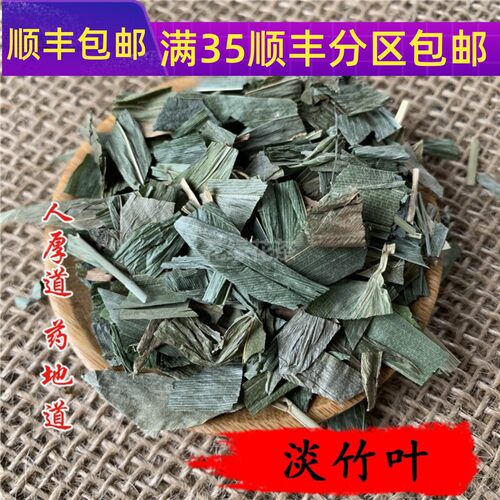 50g淡竹叶可打粉满包邮