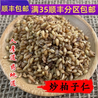 50g炒柏子仁可打粉满包邮