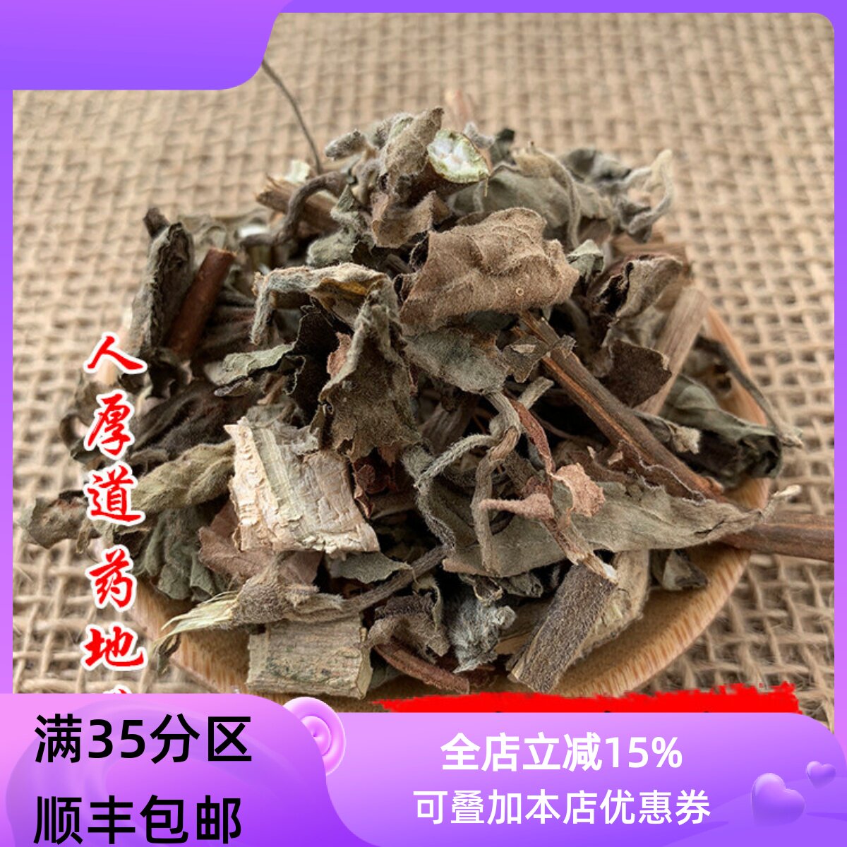 精选 中药材 广藿香 全草 藿香叶 50g可打粉 满包邮