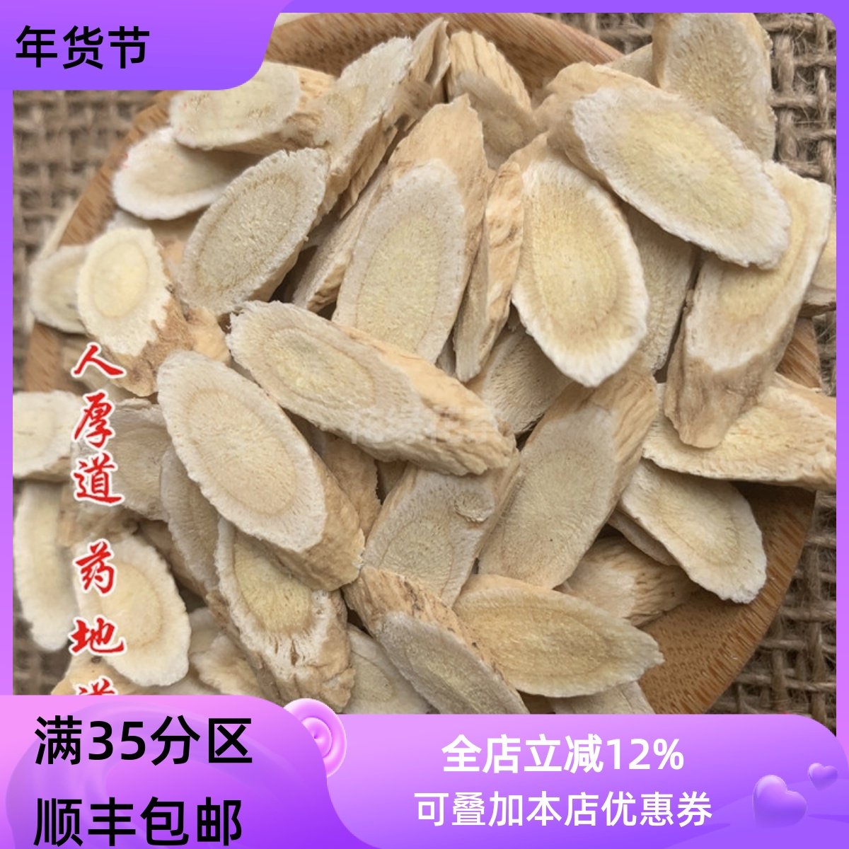 精选 中药材 生北黄芪片 生黄芪 50g 可打粉 满包邮