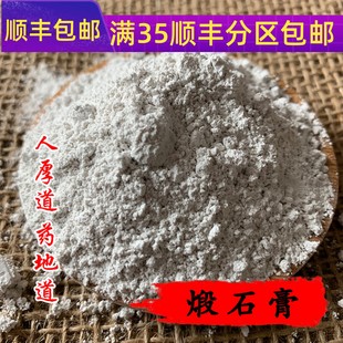 免邮 无硫熏 粉 同仁堂质量 费 煅石膏 满 50g 中药材