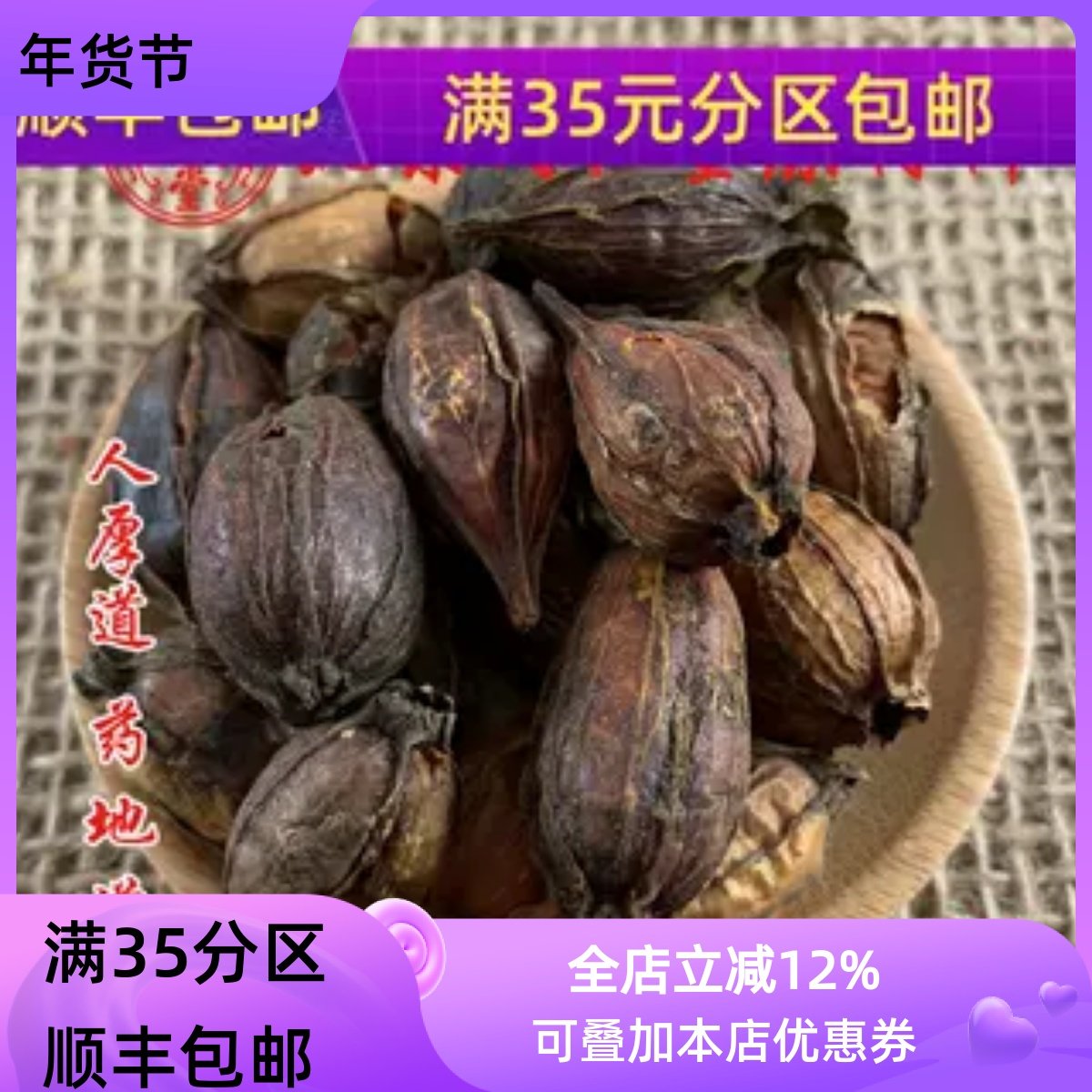 精选 中药材 炒栀子 炒山栀子 50g 可打粉 满包邮