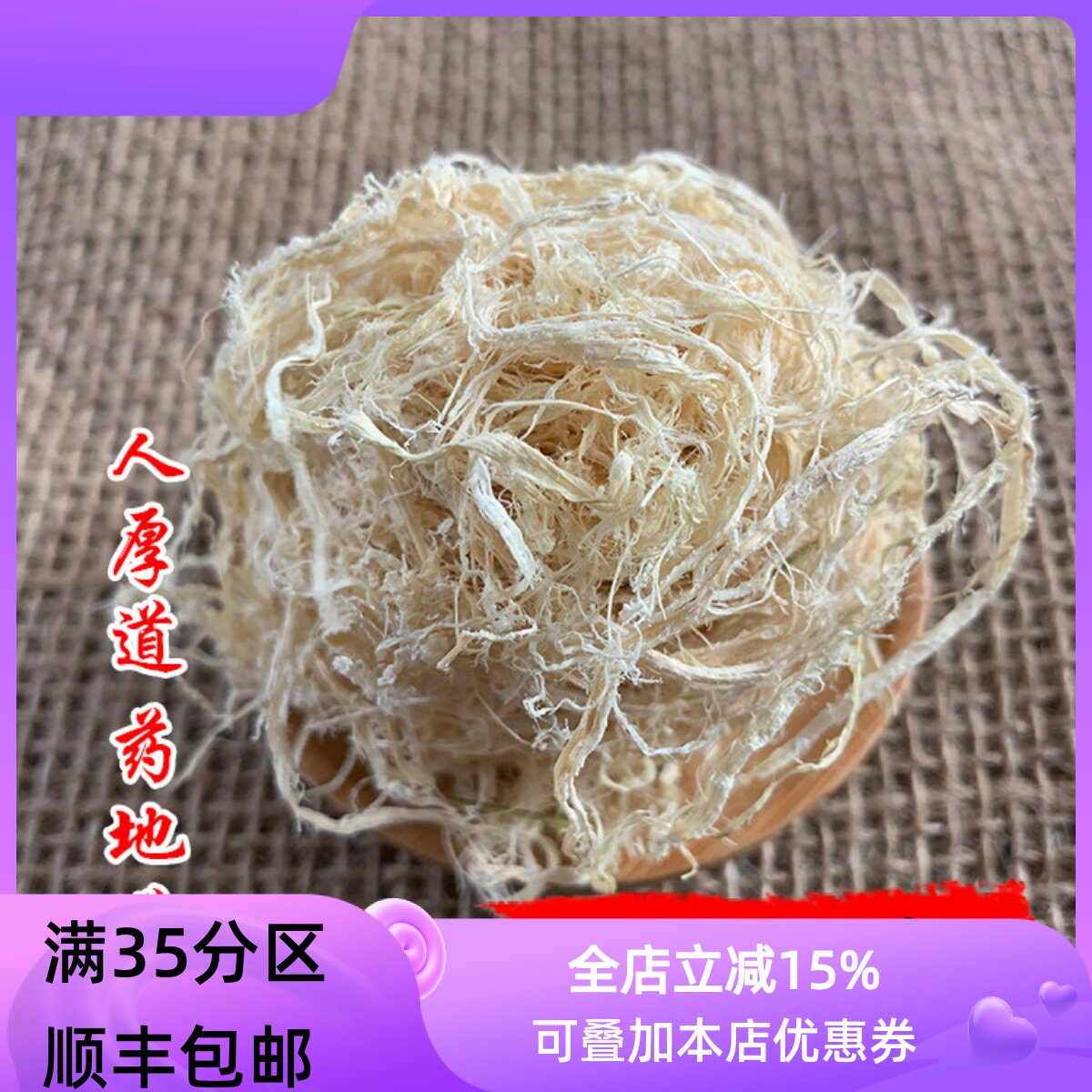 精选 中药材 竹茹球 竹茹 50g 可打粉 满包邮