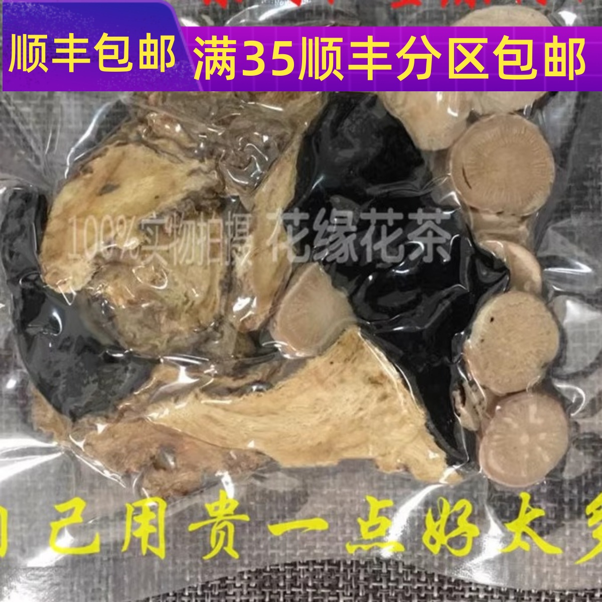 精选 中药材 四物汤 真空包装 当归 白芍 熟地黄 川芎