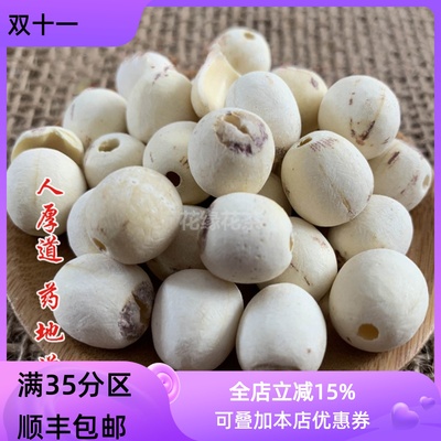 50g莲子肉可打粉满包邮