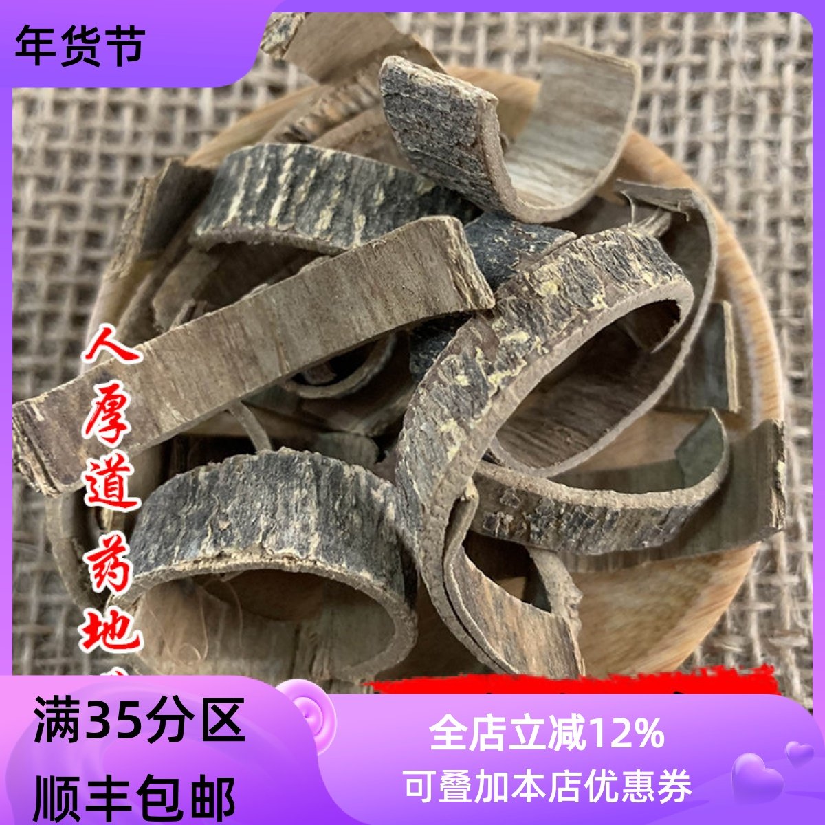 精选 中药材 海桐皮  50g 可打粉 满包邮