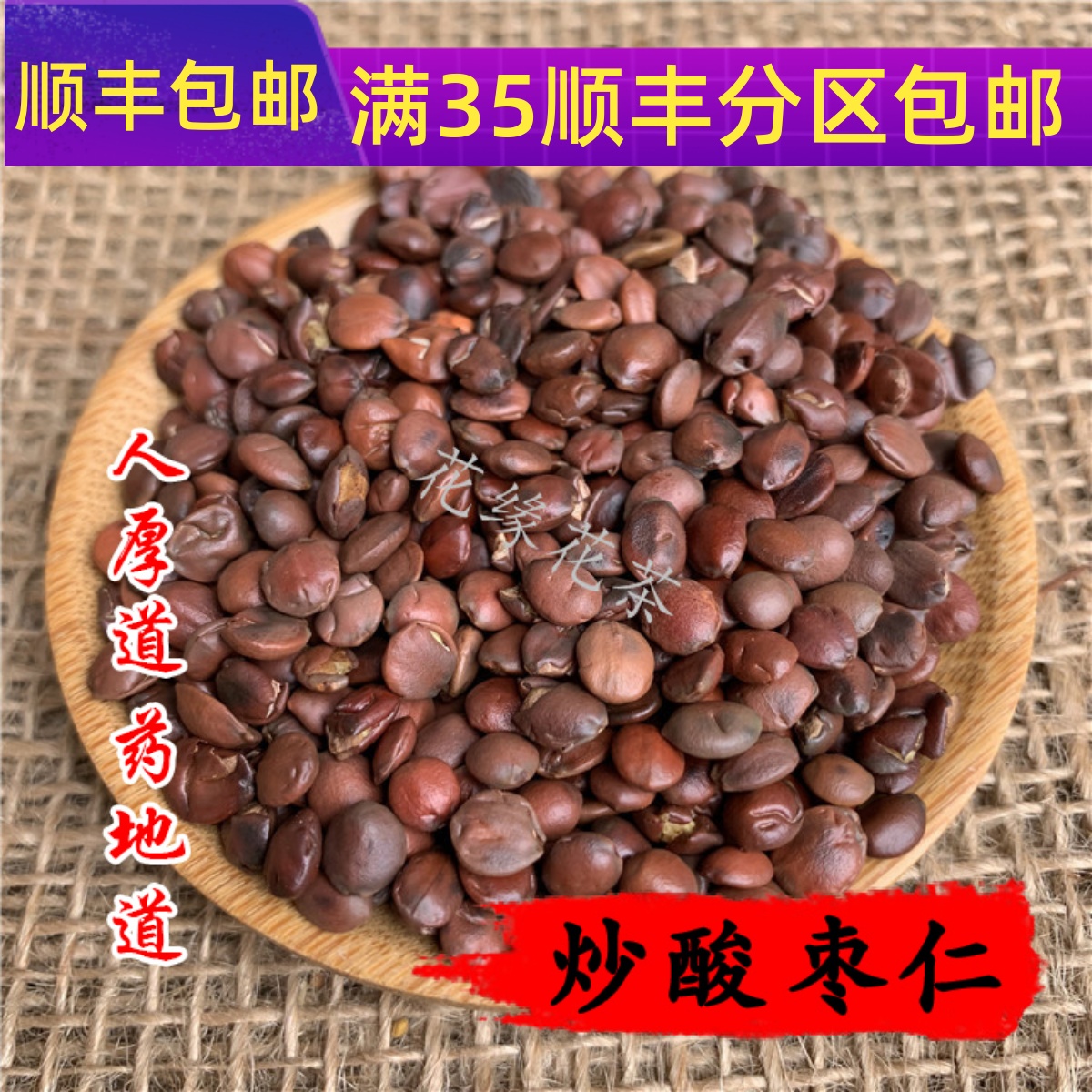 50g炒酸枣仁可打粉满包邮