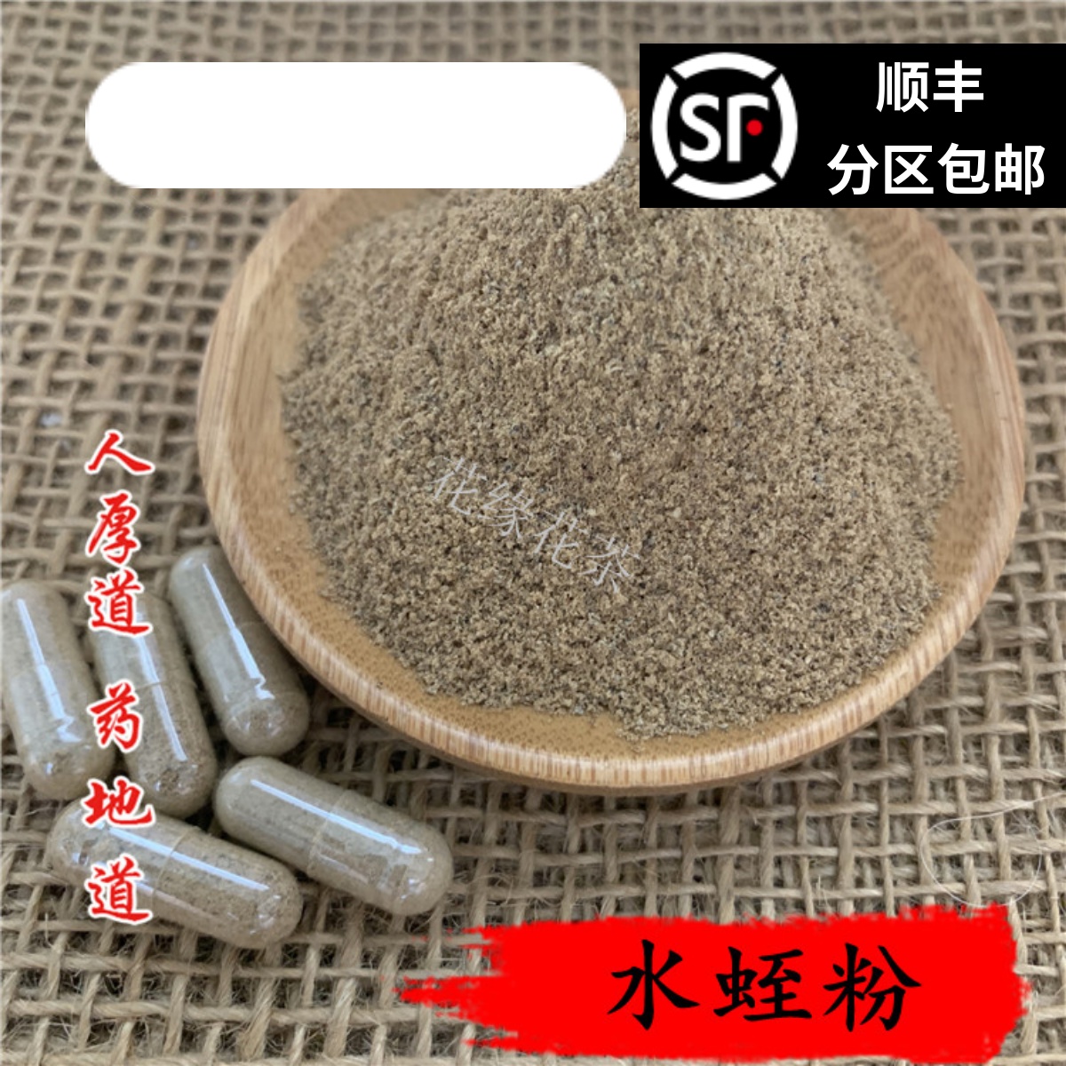 精选中药材 现磨 水蛭粉 蚂蝗粉 25g/100粒胶囊瓶装 包邮