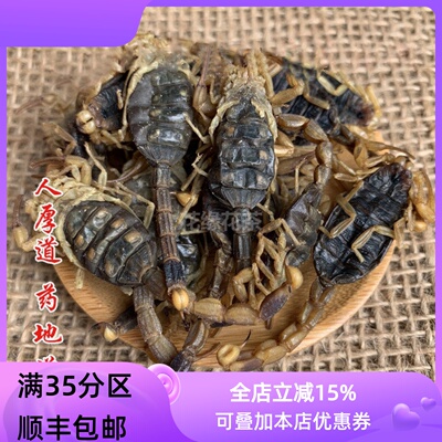 10g全蝎全虫可打粉满包邮