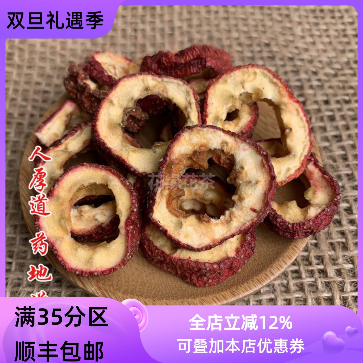 50g山楂肉可打粉满包邮