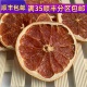 包邮 纯天然西柚干片散装 50g红西柚干片新鲜红心西柚片泡水果茶满