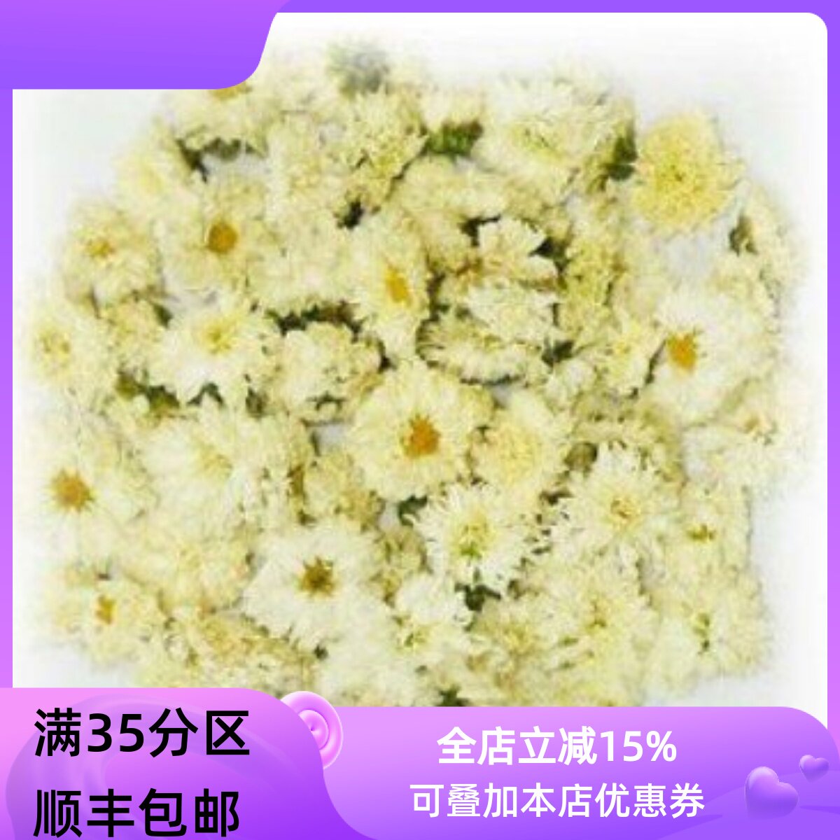 精选 中药材 黄山贡菊 贡菊冰茶 菊花 50g 可打粉满包邮