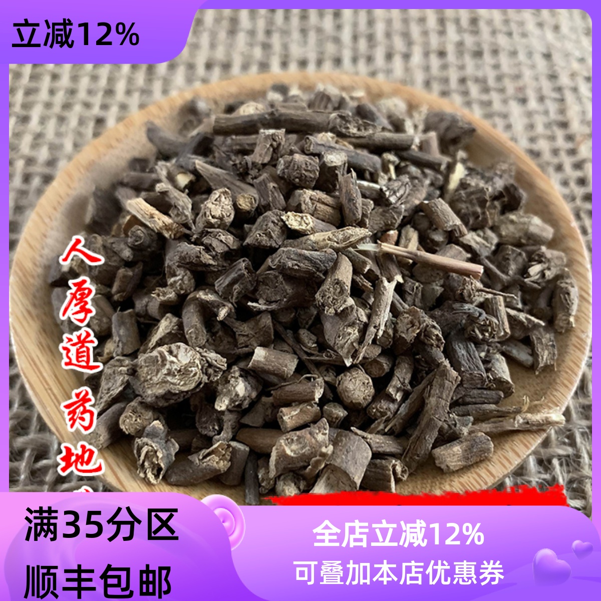 50g寻骨风根可打粉满包邮