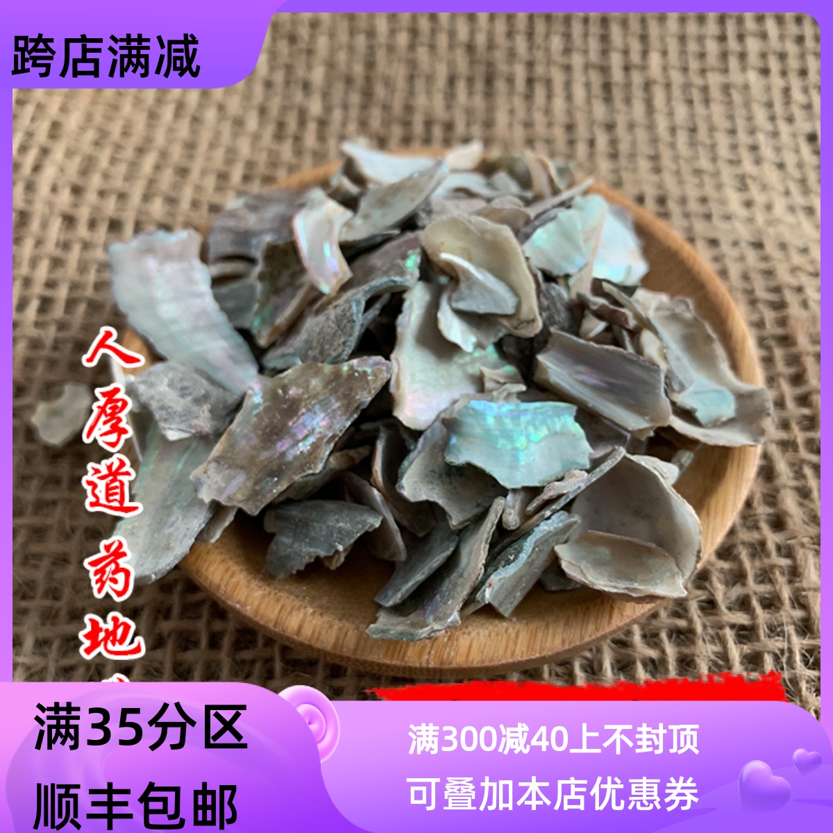 50g石决明可打粉满包邮