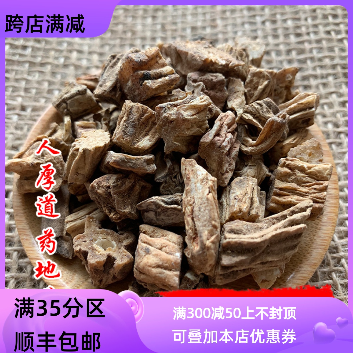 50g百部可打粉满包邮