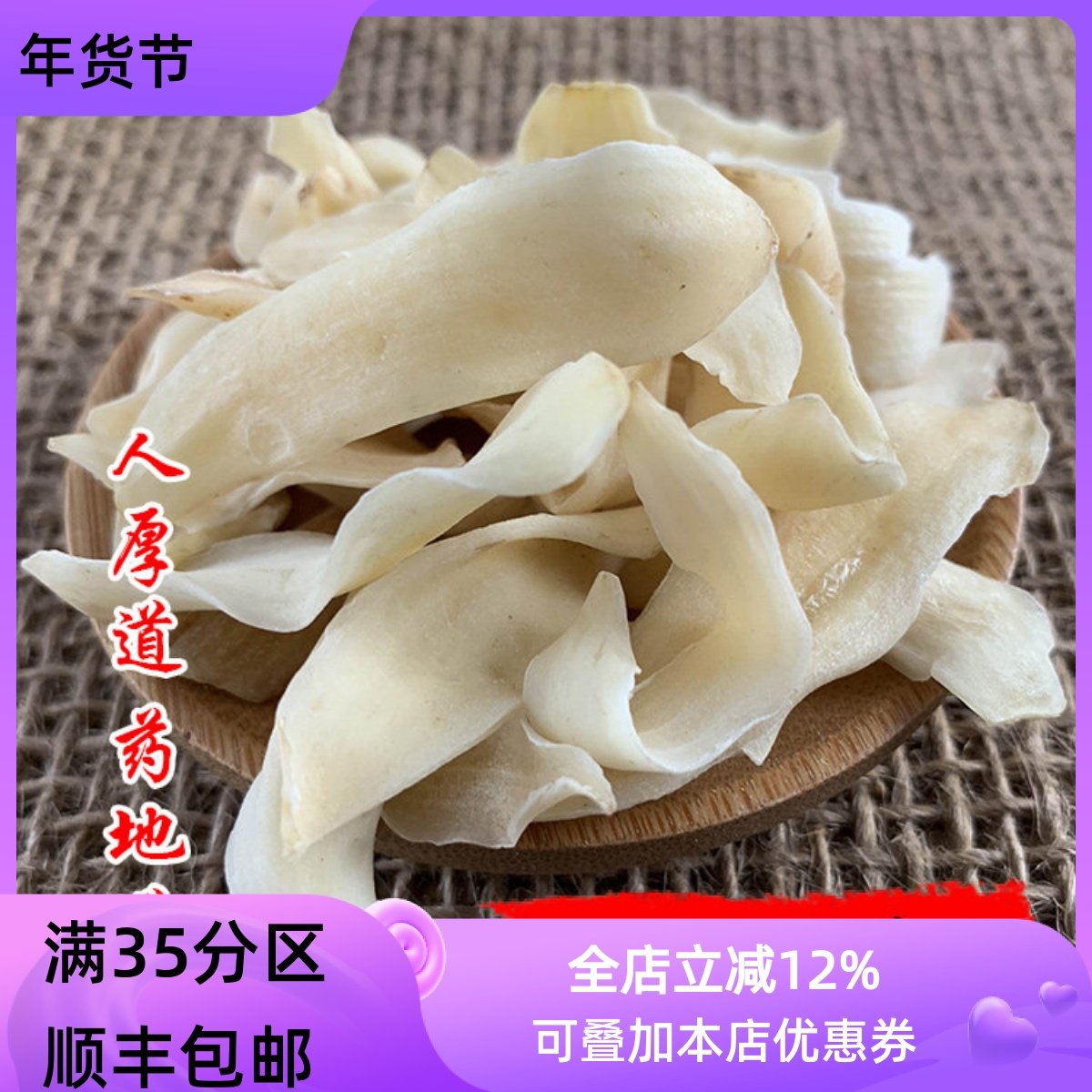 精选 药食两用甜百合龙牙百合50克可打粉满包邮