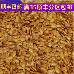 精选 中药材 胡麻 亚麻 籽 亚麻子 50g可打粉 无硫熏满包邮