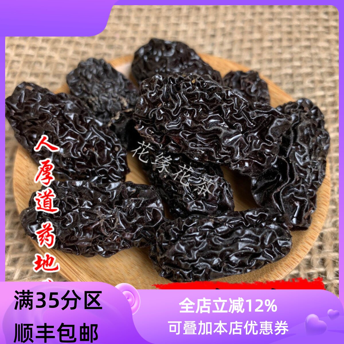 精选 中药材 乌枣 黑枣 紫晶枣 50g 不可打粉 满包邮
