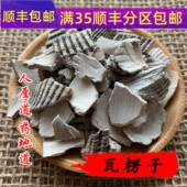 瓦楞子 包邮 50g 满 可打粉 中药材