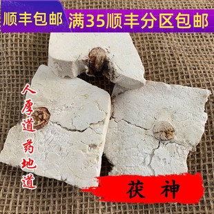 茯神 茯神木 包邮 中药材 满 野 可打粉 精选 50g
