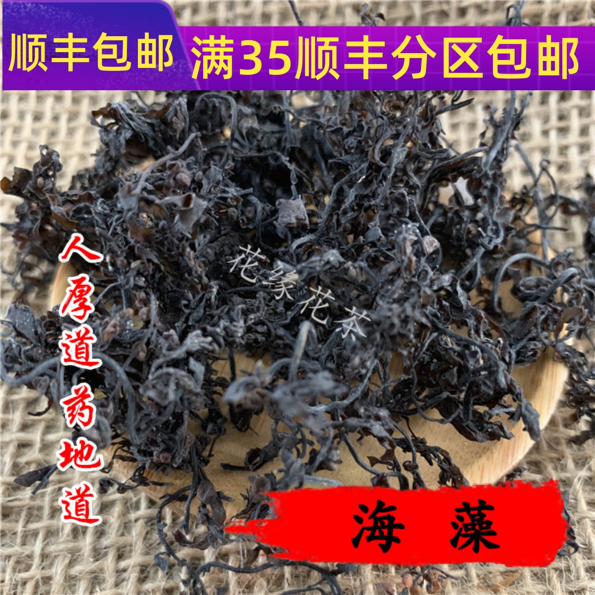 50g海藻可打粉满包邮