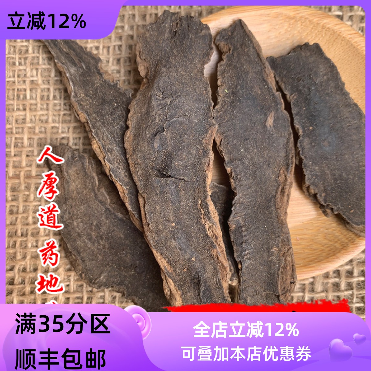 50g玄参可打粉满包邮