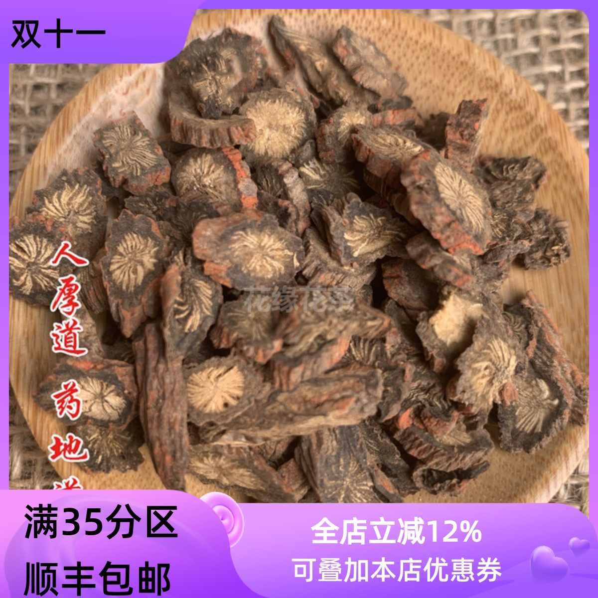 50g丹参可打粉满包邮