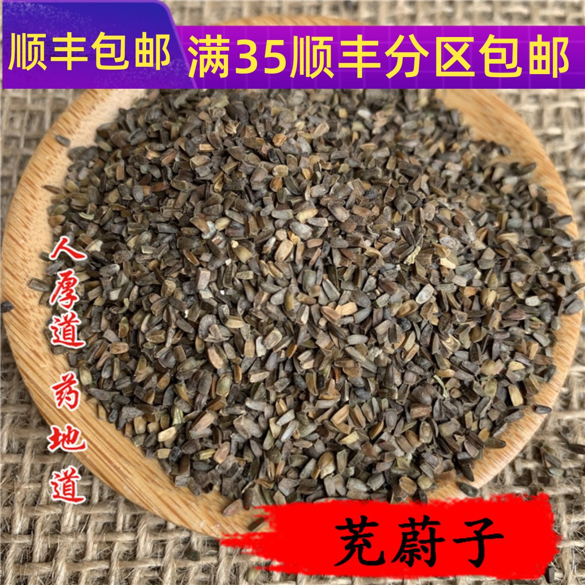 精选 中药材 茺蔚子 益母草子 50g 可打粉 满包邮