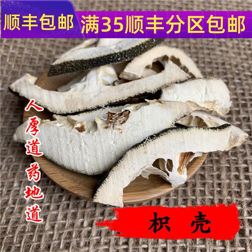 50g枳壳可打粉满包邮