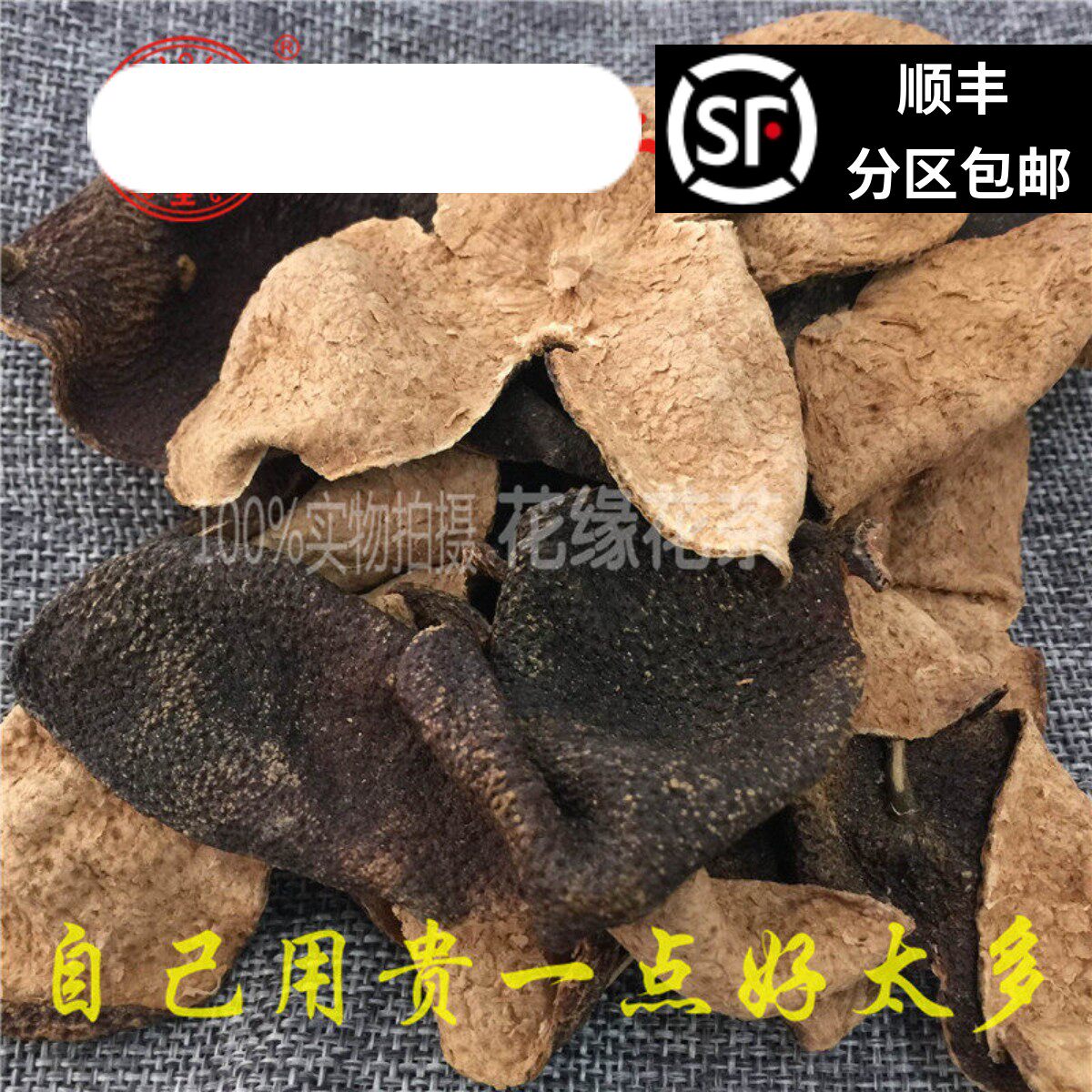 精选 中药材 正品 12年 陈皮 老陈皮 50g 可打粉 包邮