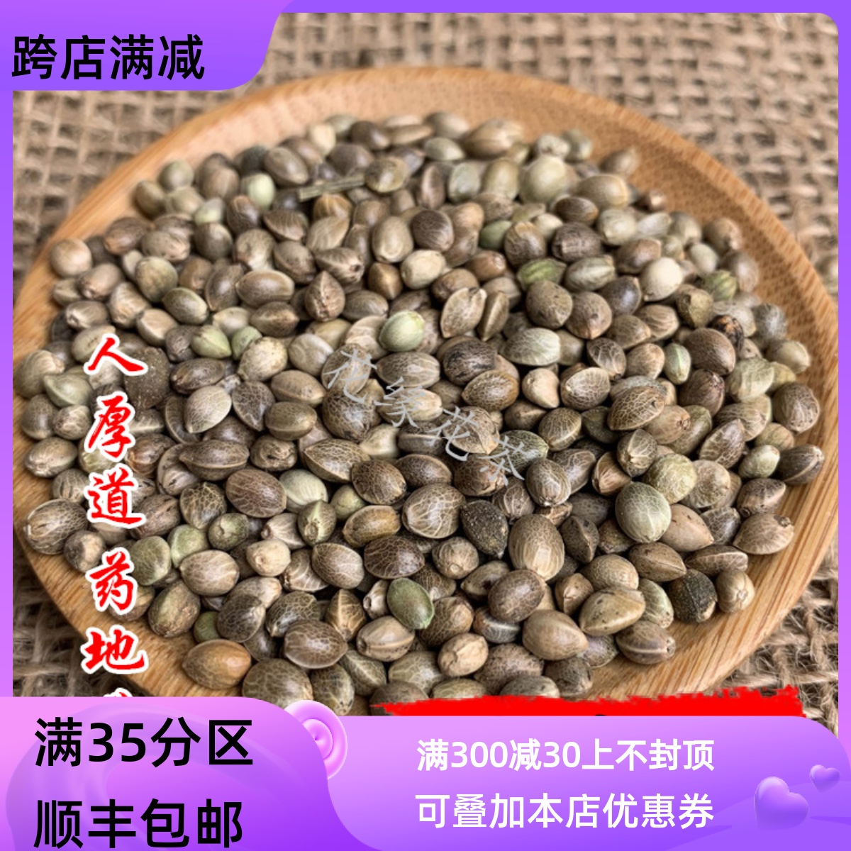 50g火麻子可打粉满包邮